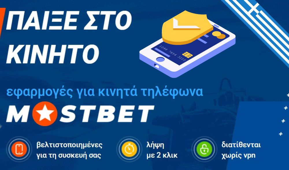 Κατεβάστε το Mostbet APK για Android