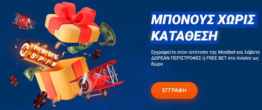 Άλλα μπόνους Mostbet Aviator