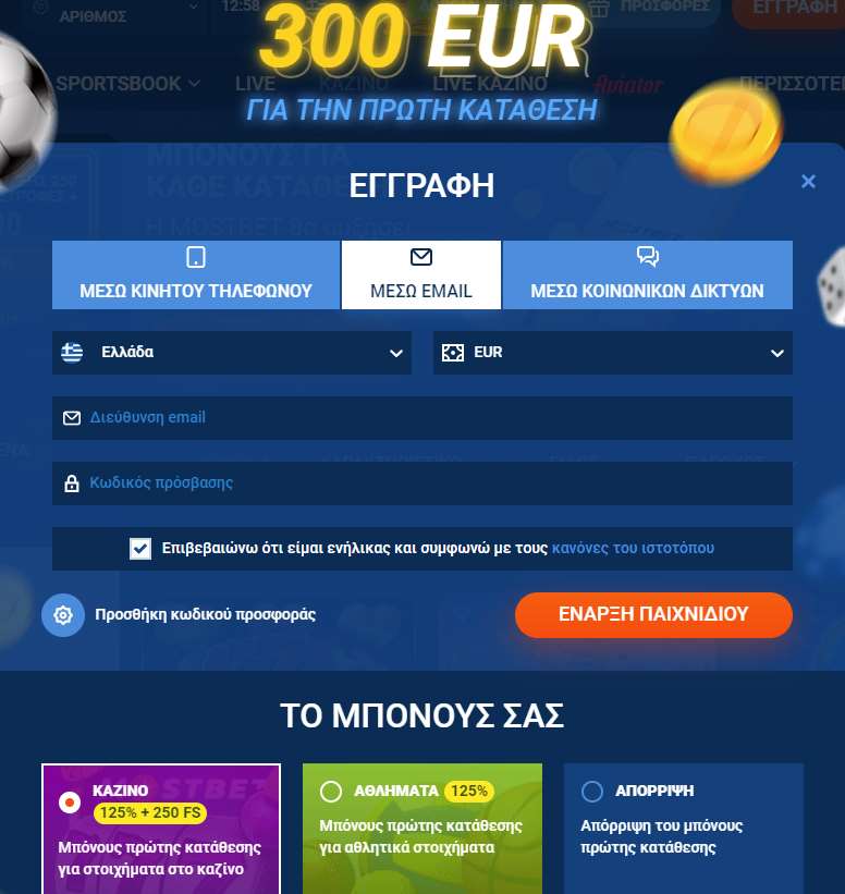 Εγγραφή Mostbet μέσω email