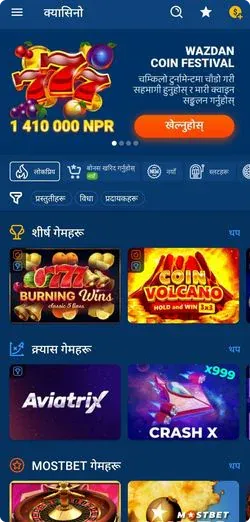 नेपालमा मोस्टबेट एप डाउनलोड (APK)