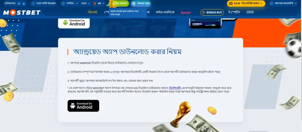 iOS-এ মোস্টবেট অ্যাপ কীভাবে ইনস্টল করবেন